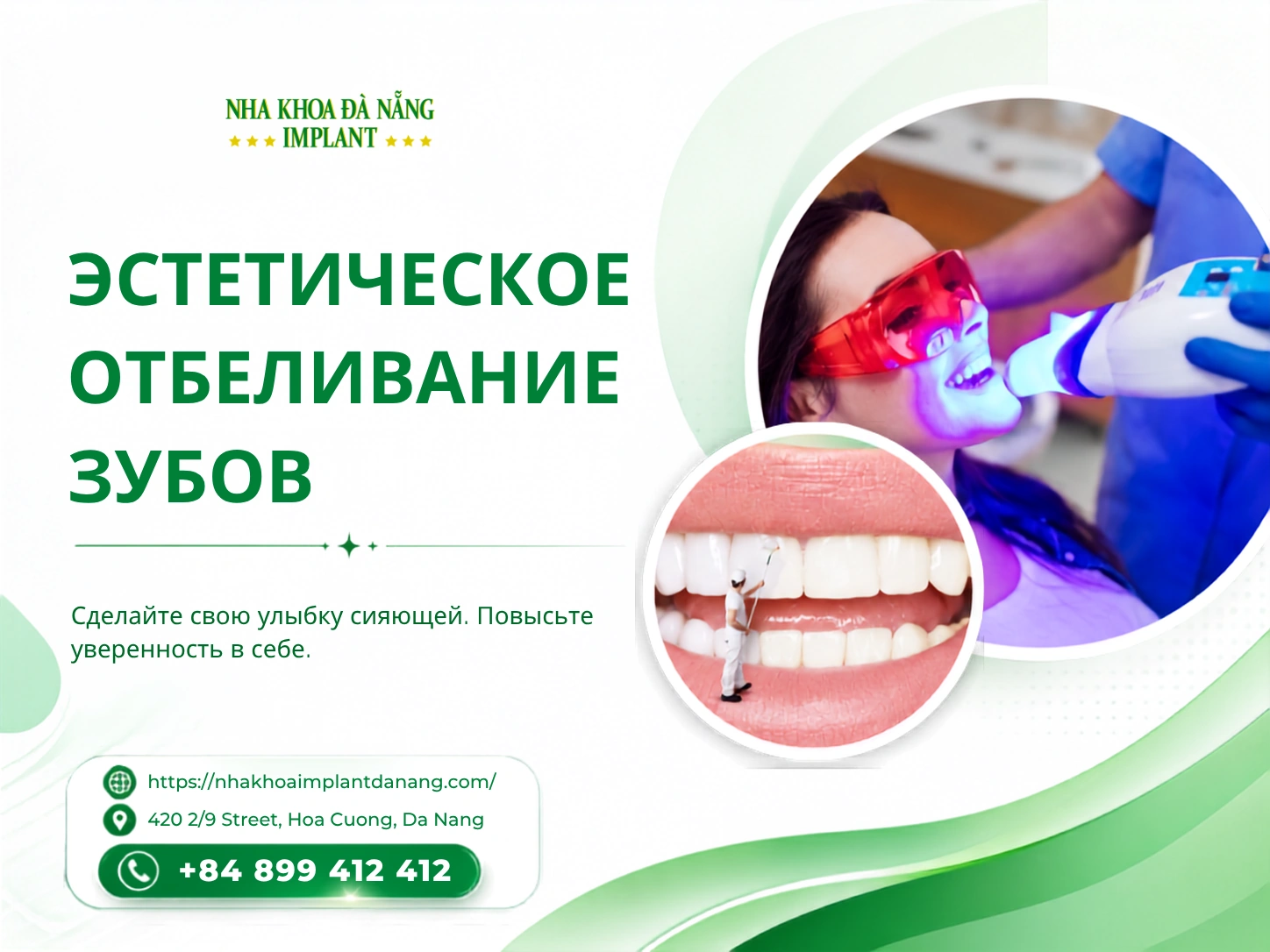 Эстетическое отбеливание зубов