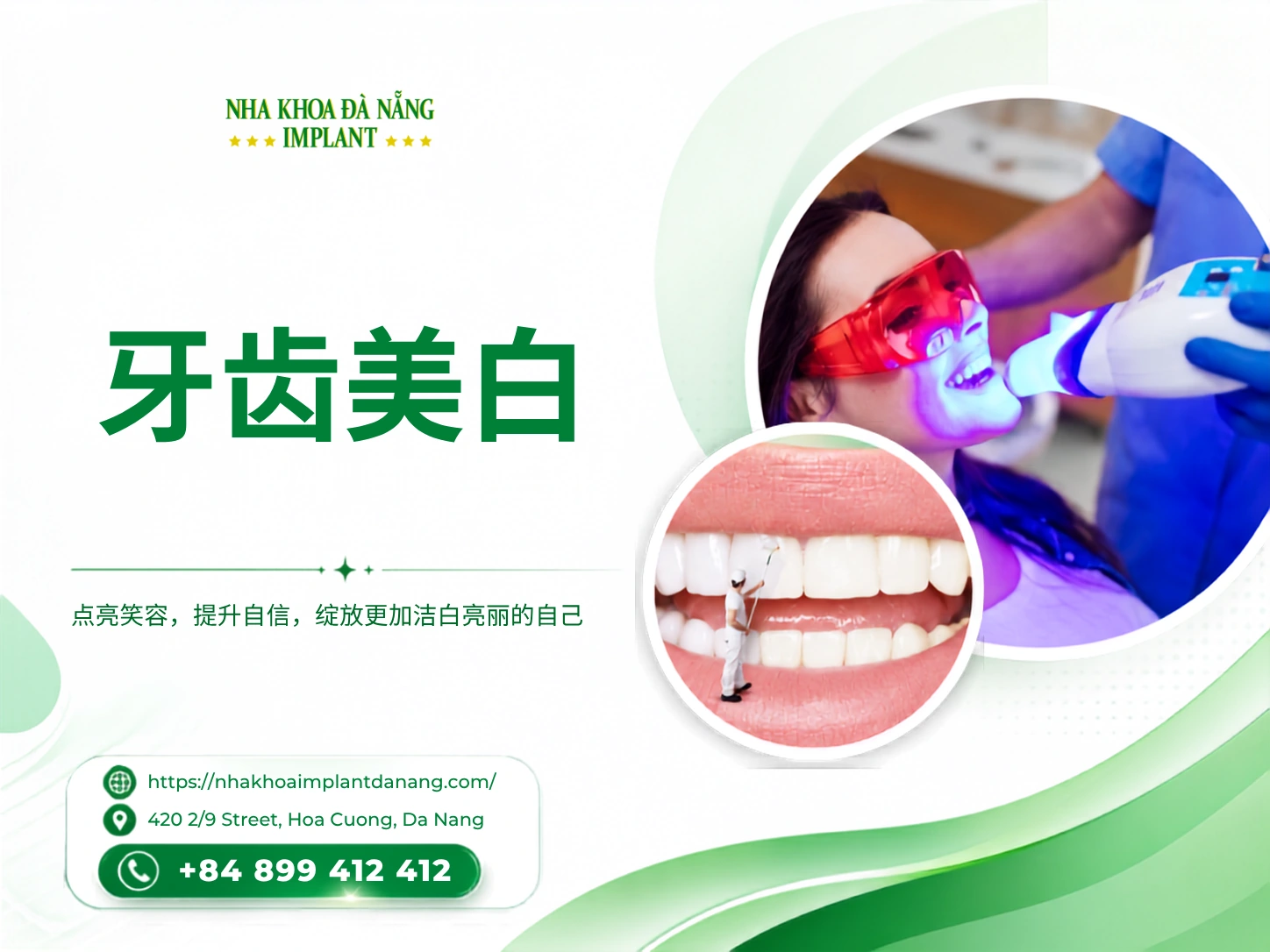 美学牙齿美白