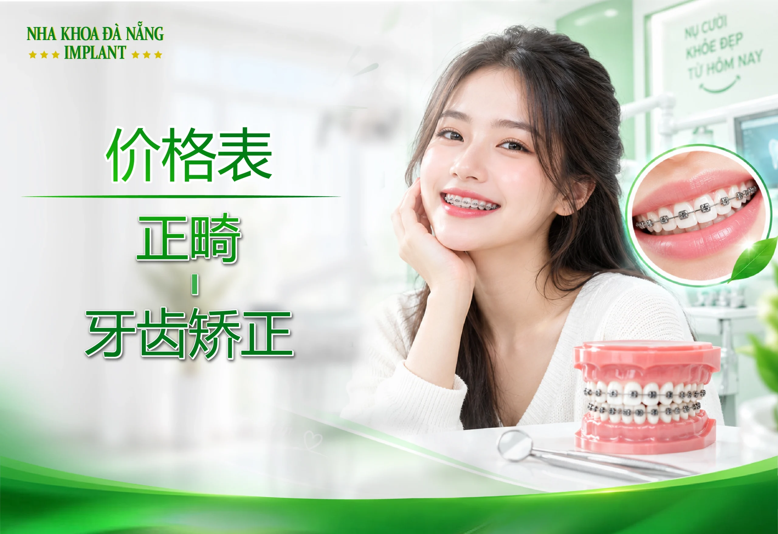 牙齿矫正价目表