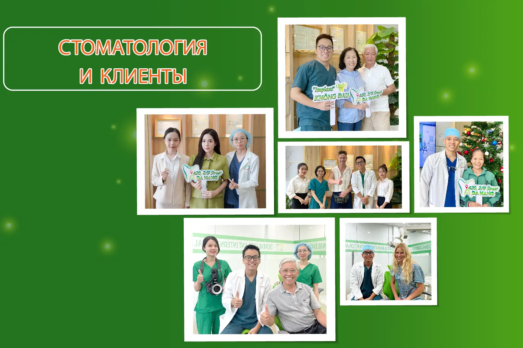 Стоматология и клиенты