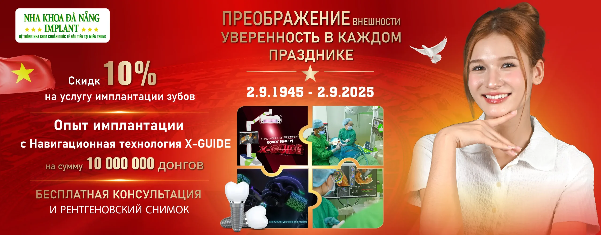 Эксклюзивная акция на дентальные импланты – к Национальному празднику 2/9 в Danang Implant Dental Clinic