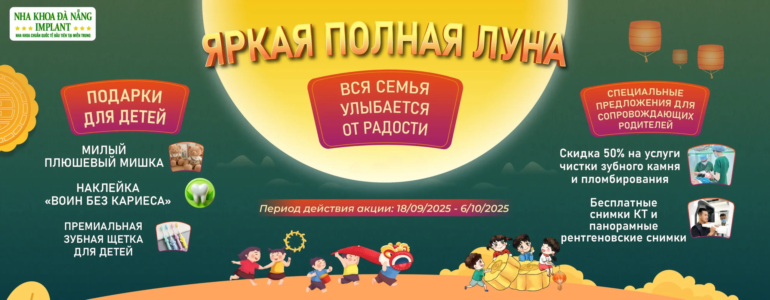 ЯРКИЙ ПРАЗДНИК СРЕДИНЫ ОСЕНИ – ВСЯ СЕМЬЯ УЛЫБАЕТСЯ ВМЕСТЕ С DENTAL IMPLANT ДАНАНГА!