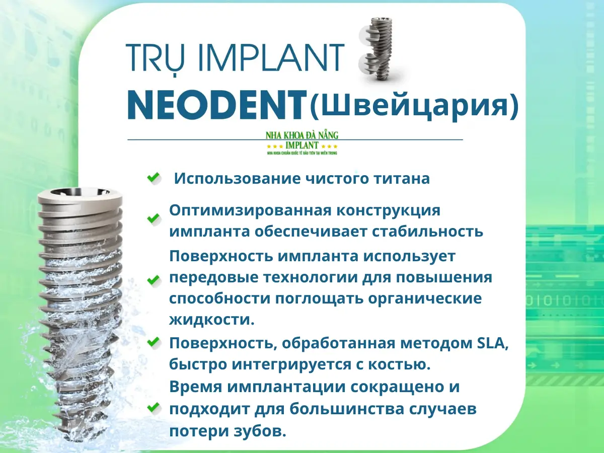 Болезненно ли устанавливать имплантаты? Врач развенчивает 5 распространённых заблуждений об имплантации 22 Имплант NEODENT (Швейцария)