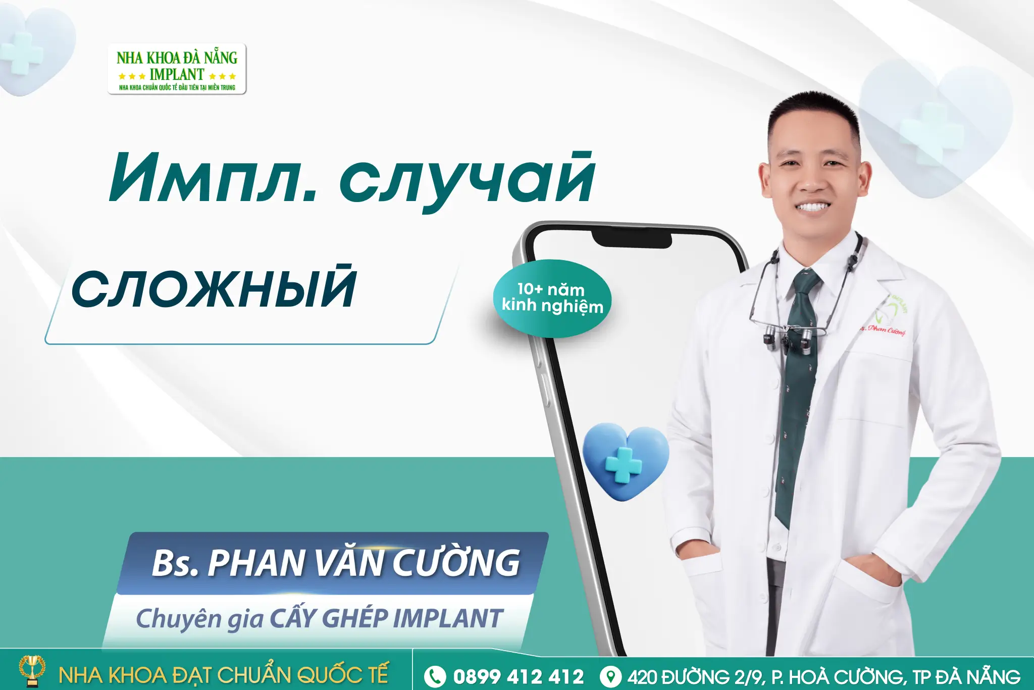 Доктор Phan Van Cuong делится более чем 10-летним опытом лечения сложных случаев дентальной имплантации