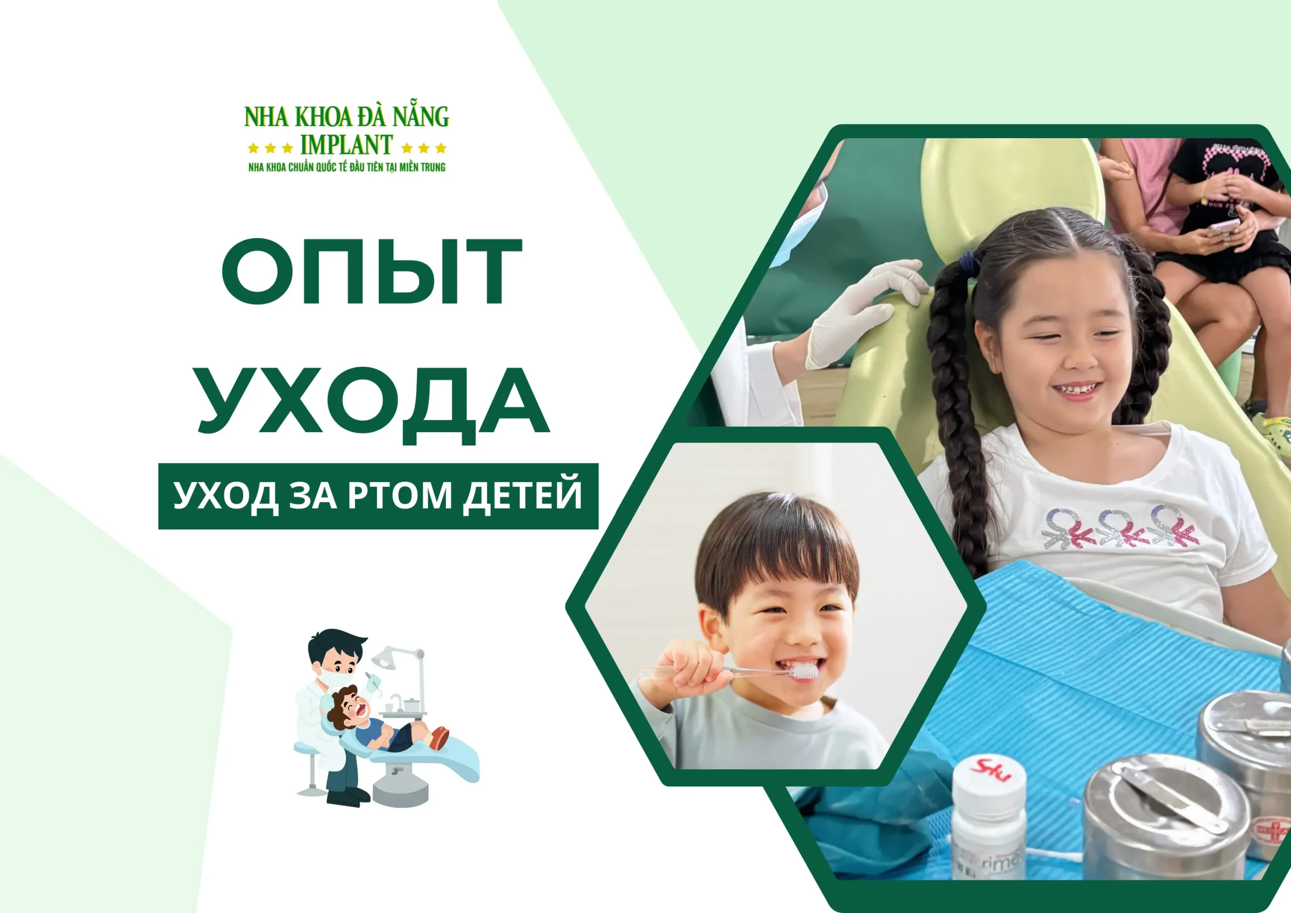 Опыт правильного ухода за зубами детей – руководство специалистов Da Nang Implant Dental Clinic