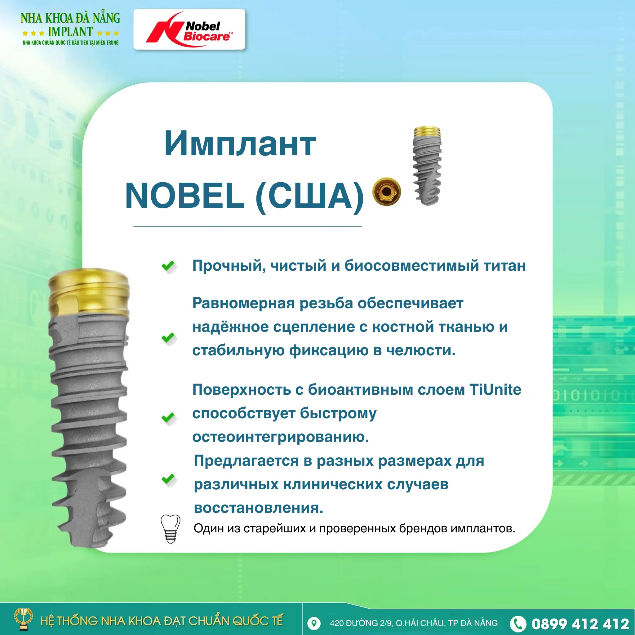 5 Характеристик имплантов Nobel Biocare – Решение для восстановления зубов которое выбирают многие клиенты 12 5 Характеристик имплантов Nobel Biocare – Решение для восстановления зубов которое выбирают многие клиенты