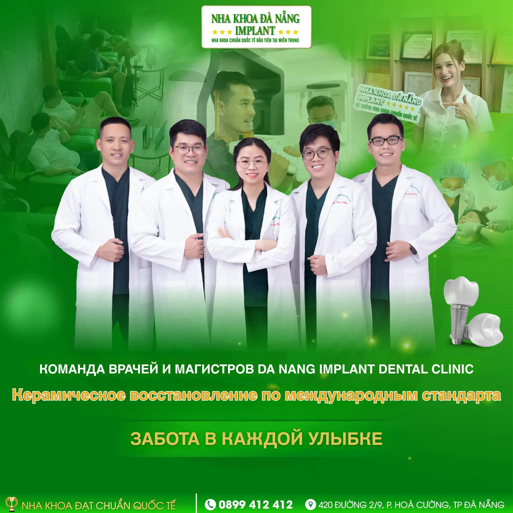 Команда магистров и врачей в Da Nang Implant Dental Clinic
