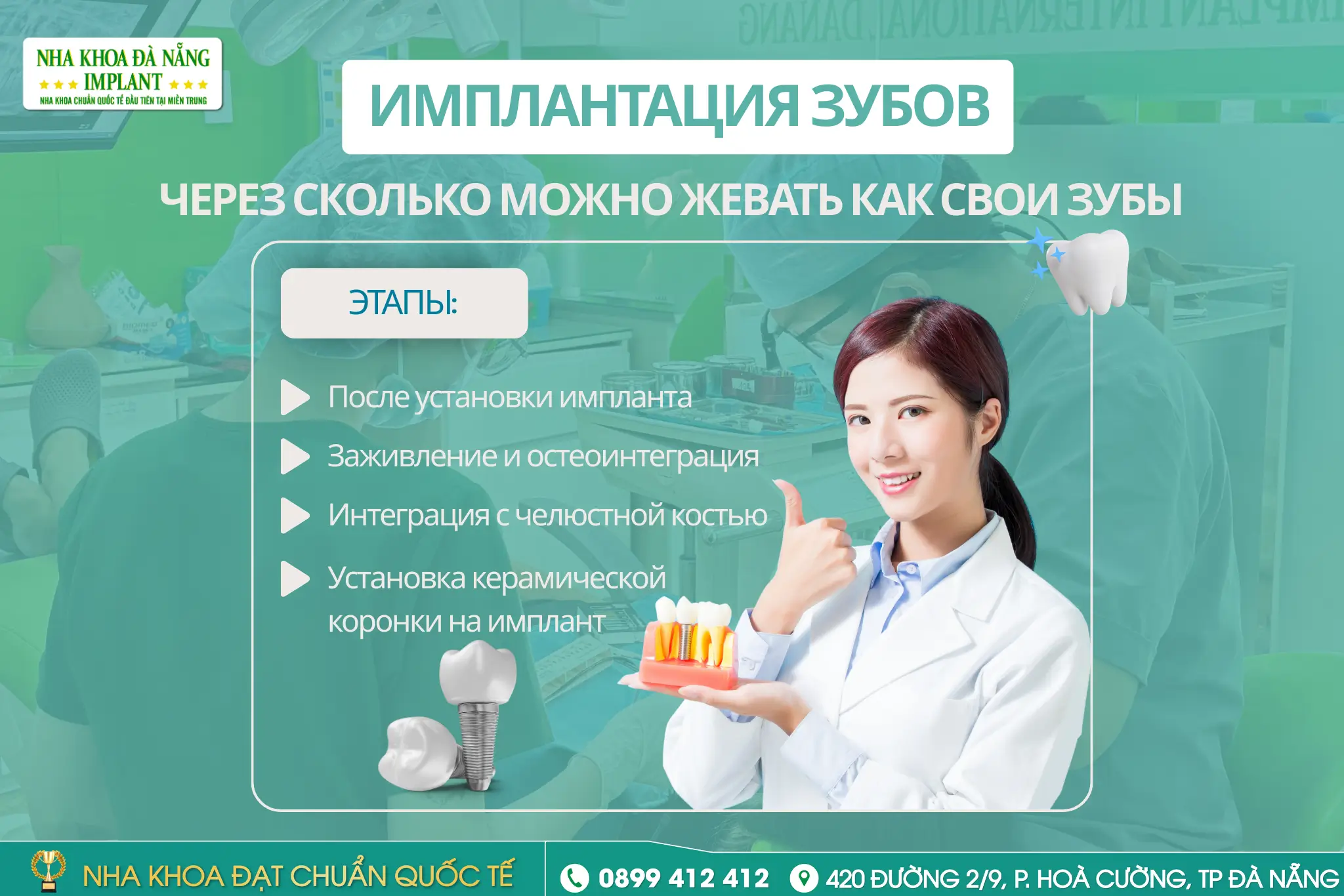 Этапы жевания после установки импланта