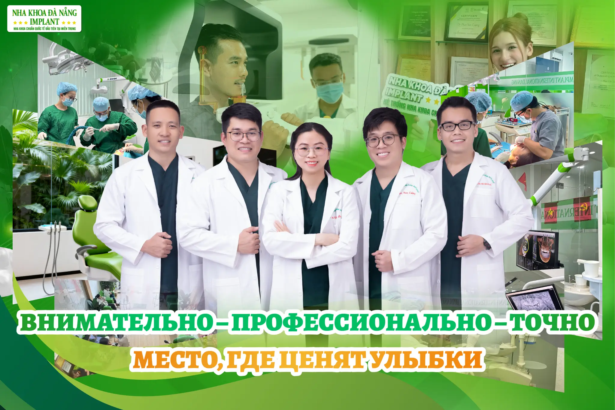 Da Nang Implant Dental Clinic – Место, где ценят вашу улыбку