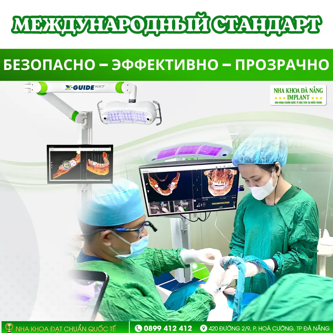 Имплантация зубов в Da Nang Implant Dental Clinic