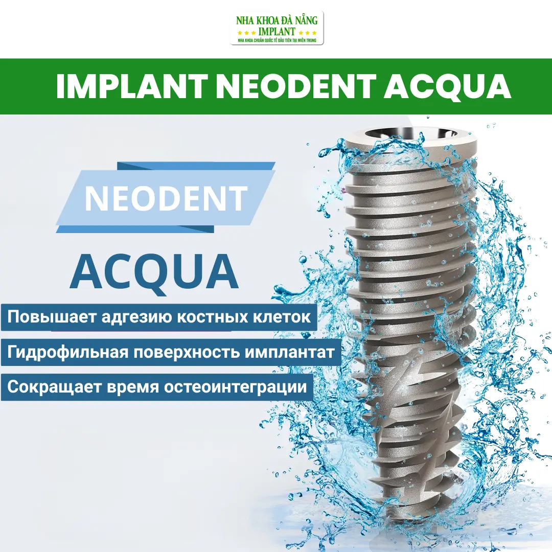 Имплантат Neodent Acqua (Швейцария)