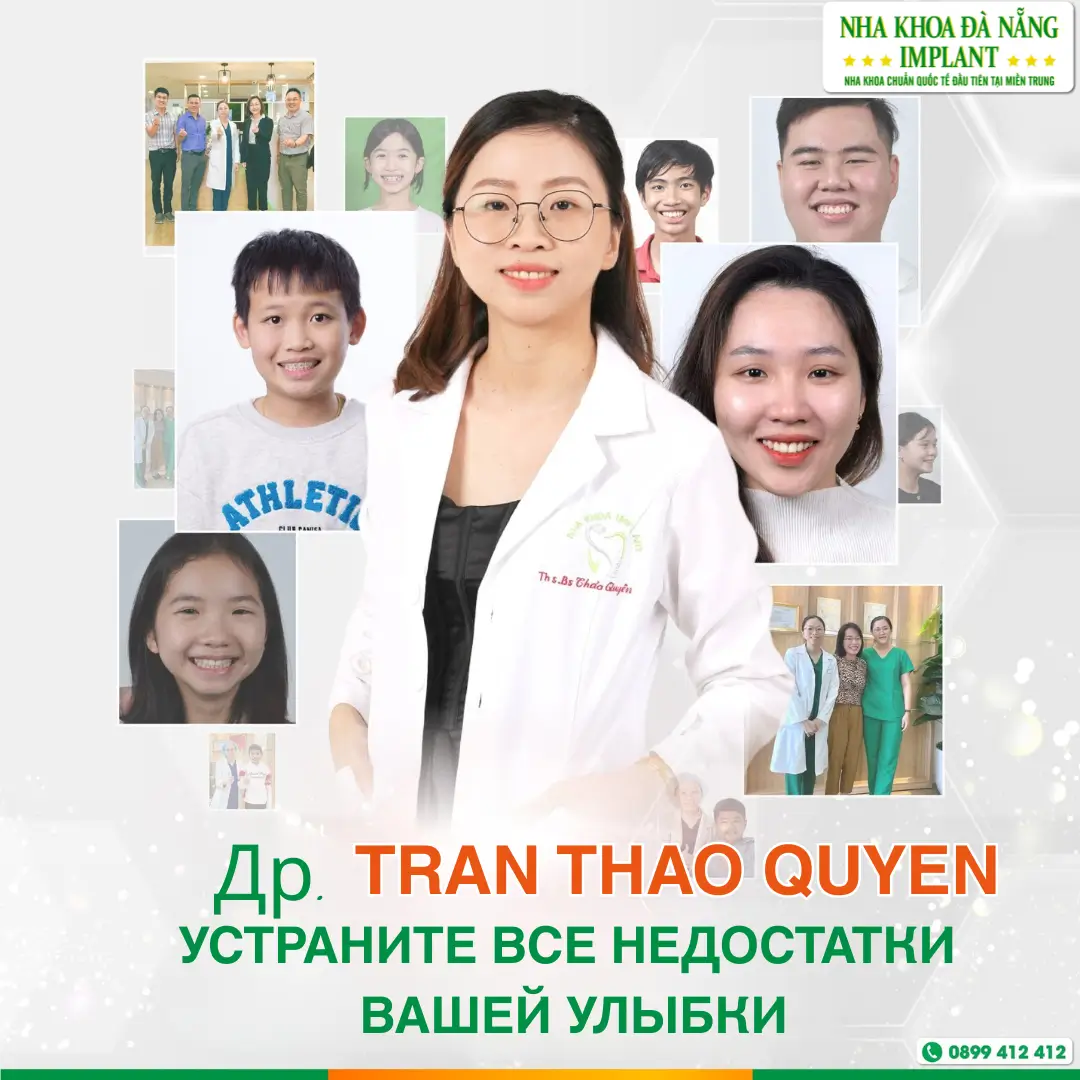 Da Nang Implant Clinic – безопасное и правильное ортодонтическое лечение
