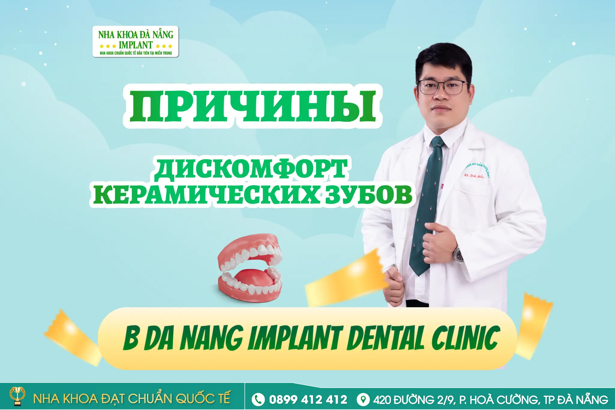 Чувствительность и дискомфорт после установки керамических зубов: в чем настоящие причины?