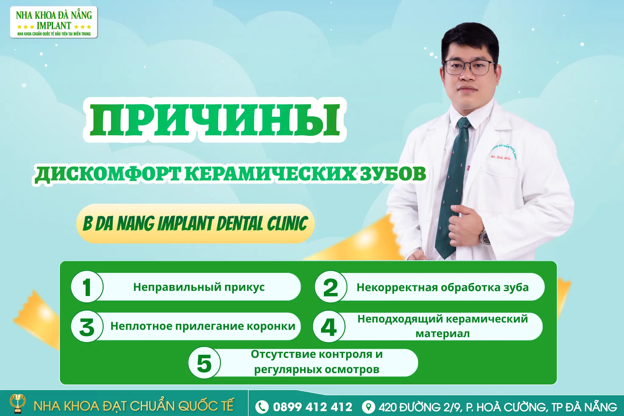 Распространённые причины чувствительности и дискомфорта после установки керамических зубов