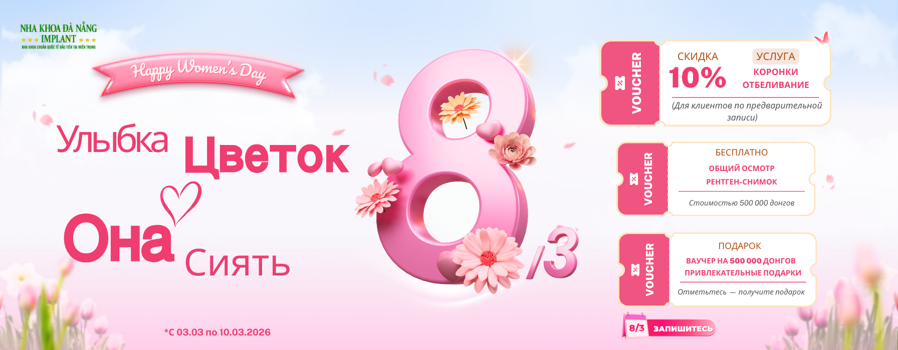 Специальные предложения к 8 Марта для женщин в Da Nang Implant Dental Clinic