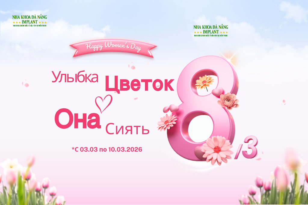 Специальные предложения к 8 Марта для женщин в Da Nang Implant Dental Clinic