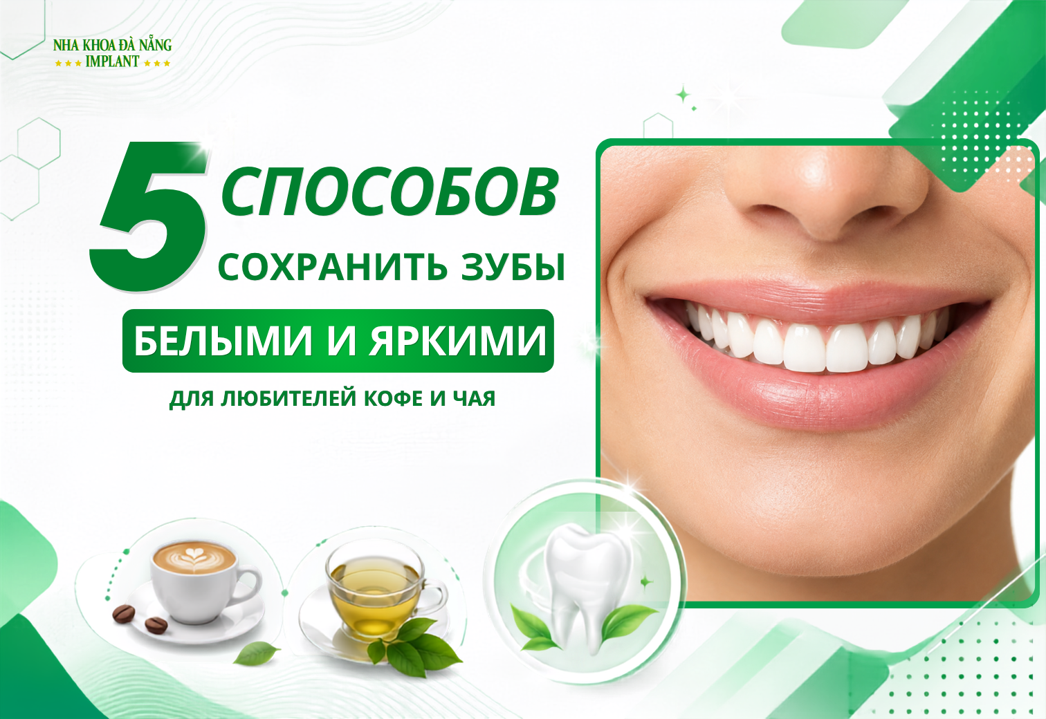 5 способов сохранить зубы белыми для любителей кофе и чая