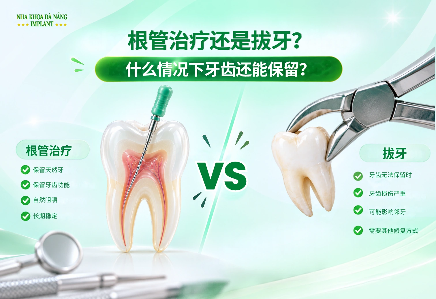 根管治疗还是拔牙：牙齿在什么情况下还能保留？