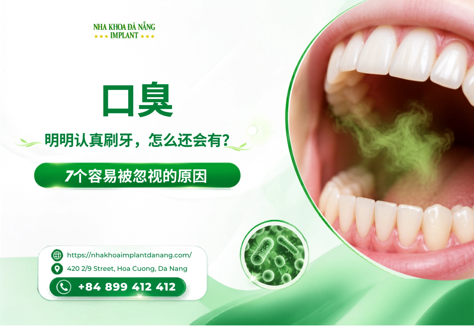 认真刷牙仍有口臭：7个常被忽视的原因