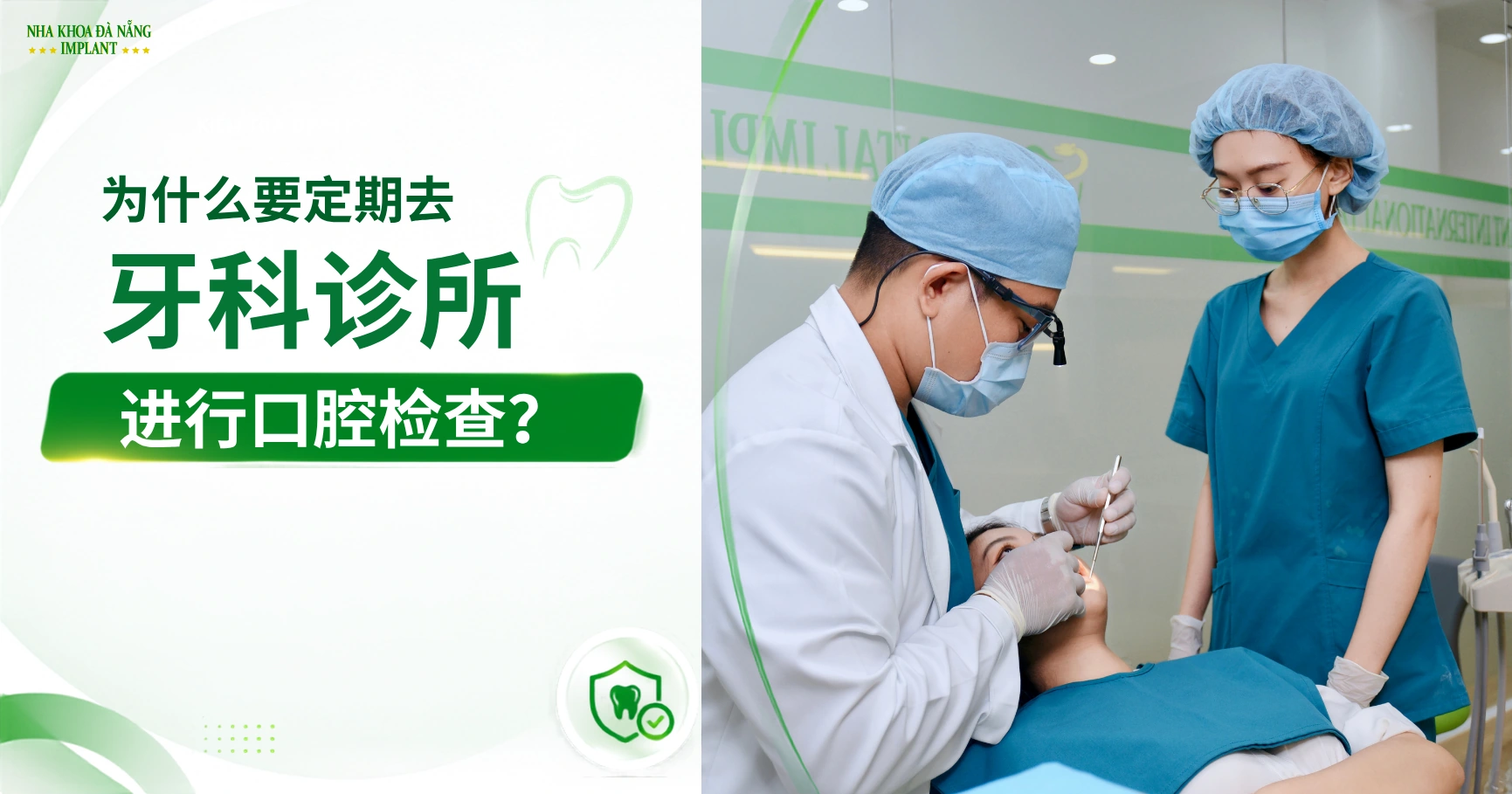 为什么定期口腔检查很重要？