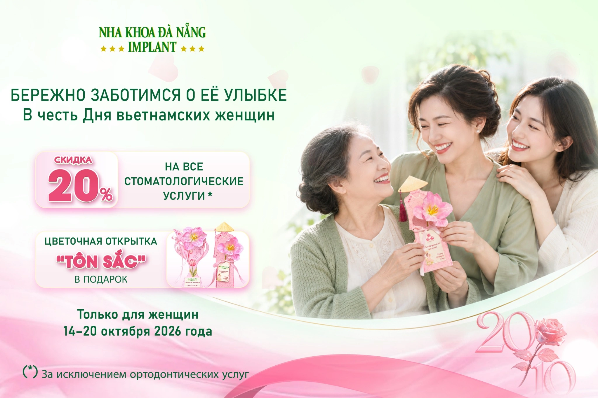 Акция к 20 октября: скидка 20% в Da Nang Implant Dental Clinic — забота об улыбке ради всего, что ей дорого